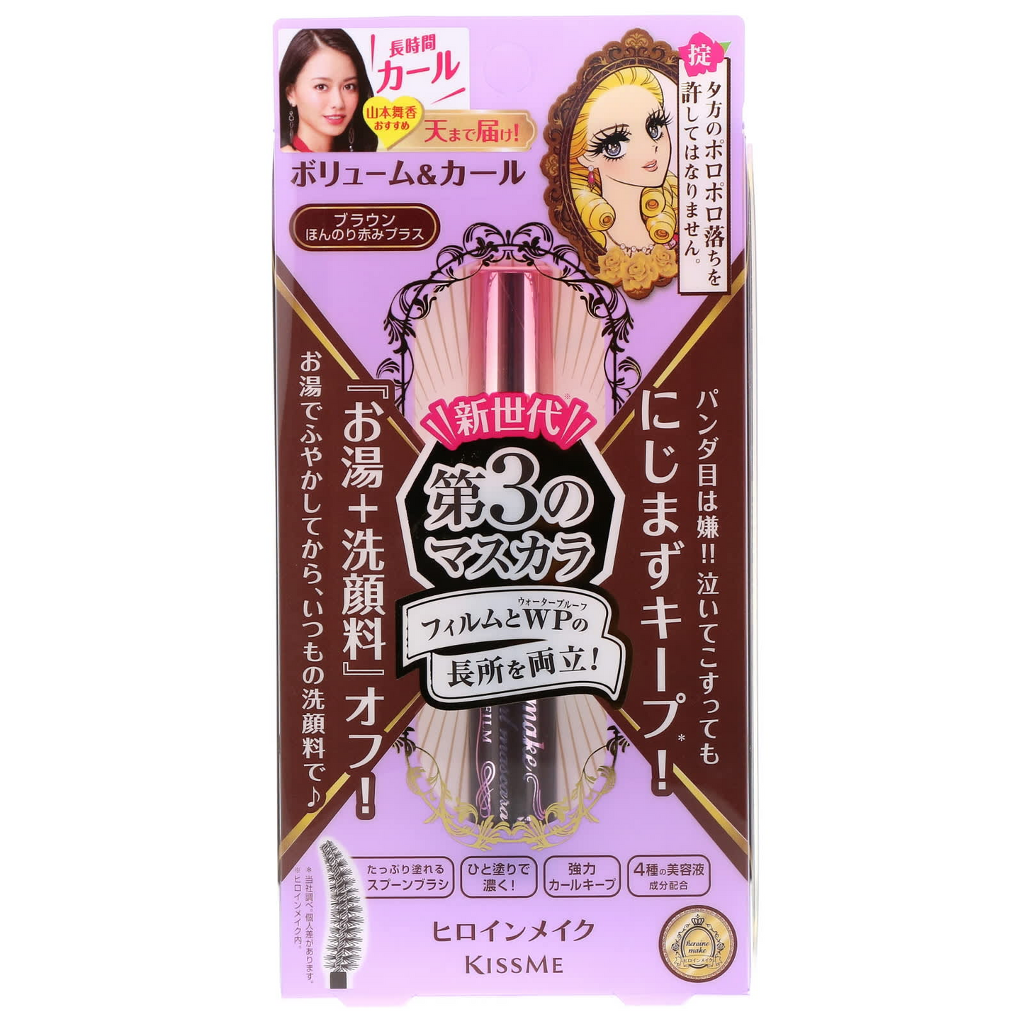 Kiss Me Heroine Make Volume and Curl Waterproof Mascara Advanced Film # 02 Brown